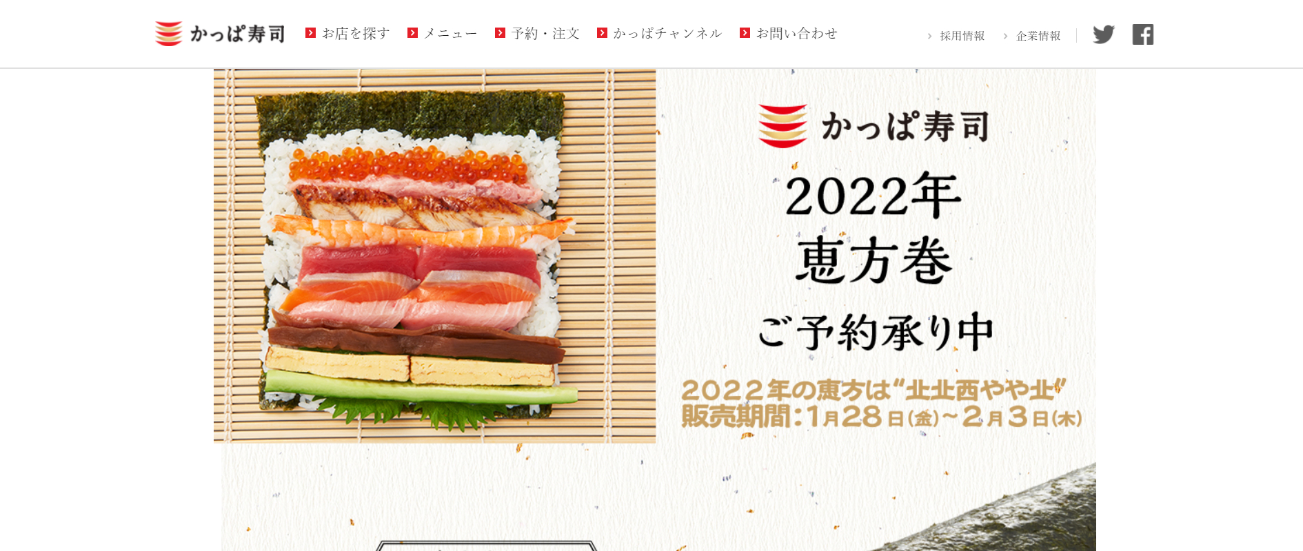出典）かっぱ寿司公式サイト