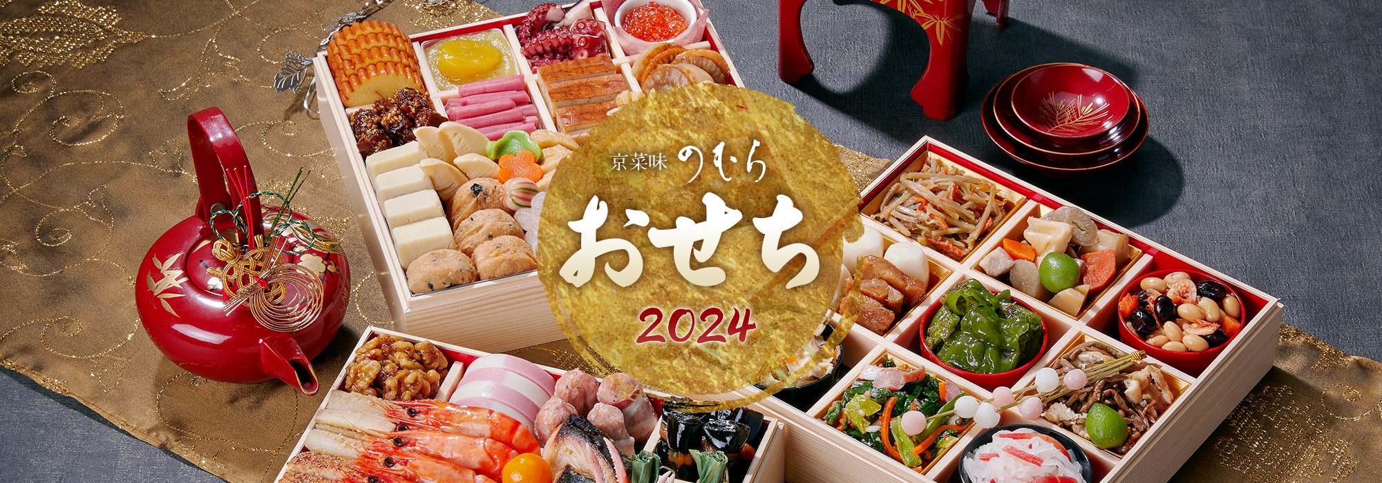 出典）京菜味のむら公式サイト