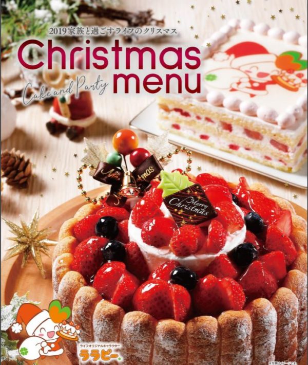 年版 ライフ クリスマスケーキの予約方法 ハイパーポップ