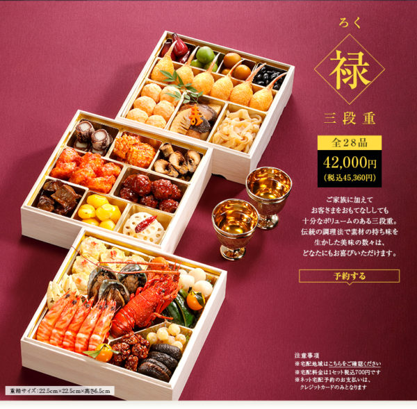 銀座アスター おせちの口コミ情報 21年の予約期間も紹介 日々是楽日