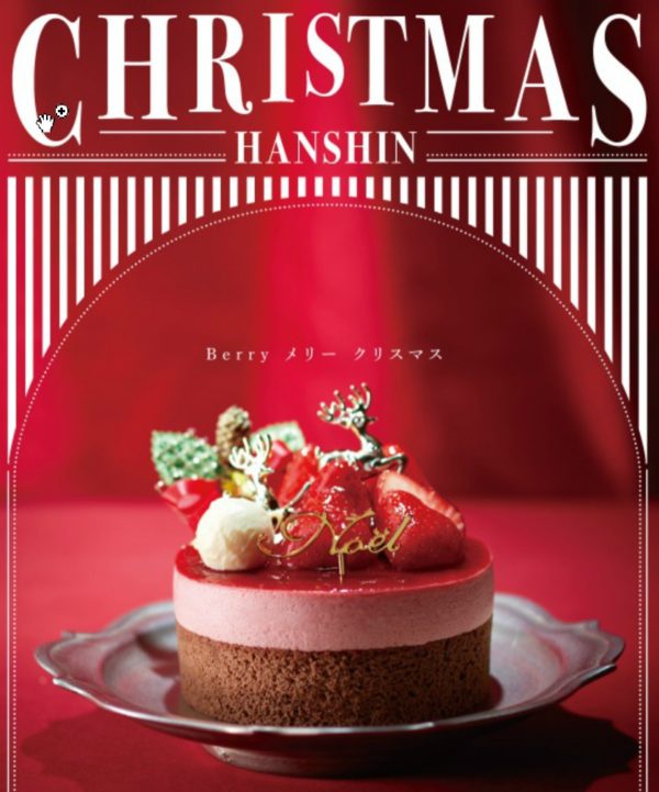 年版 阪神百貨店 クリスマスケーキの予約方法 ハイパーポップ