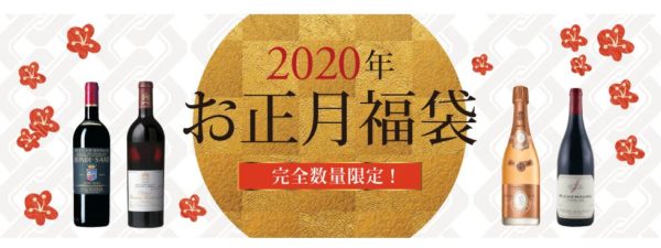 エノテカ福袋2020.jpg