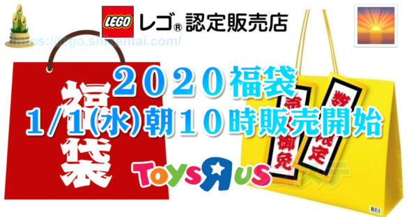 LEGO(レゴ)福袋2020.jpg