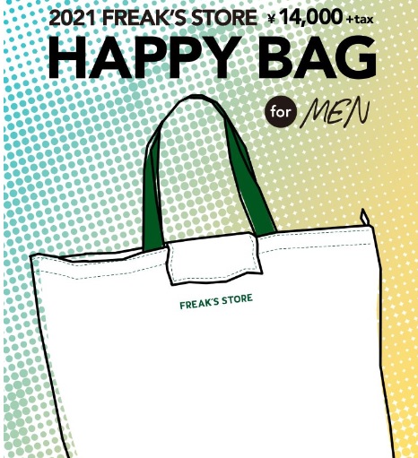 Freak S Store フリークスストア 福袋の中身ネタバレ 21年の予約通販情報も紹介 日々是楽日