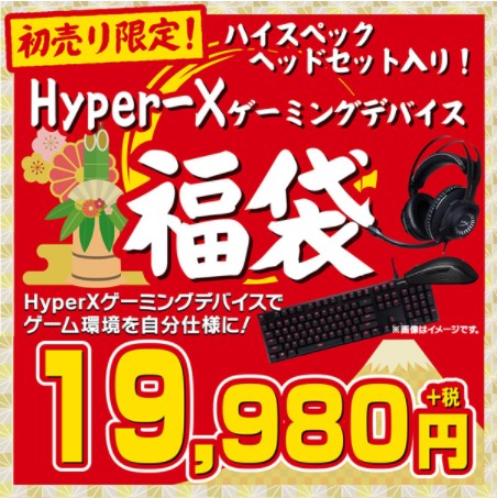 hyperX福袋2020