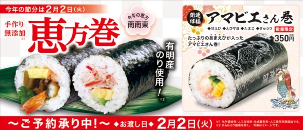 21年版 くら寿司 恵方巻きの予約や値段 大きさについて 日々是楽日