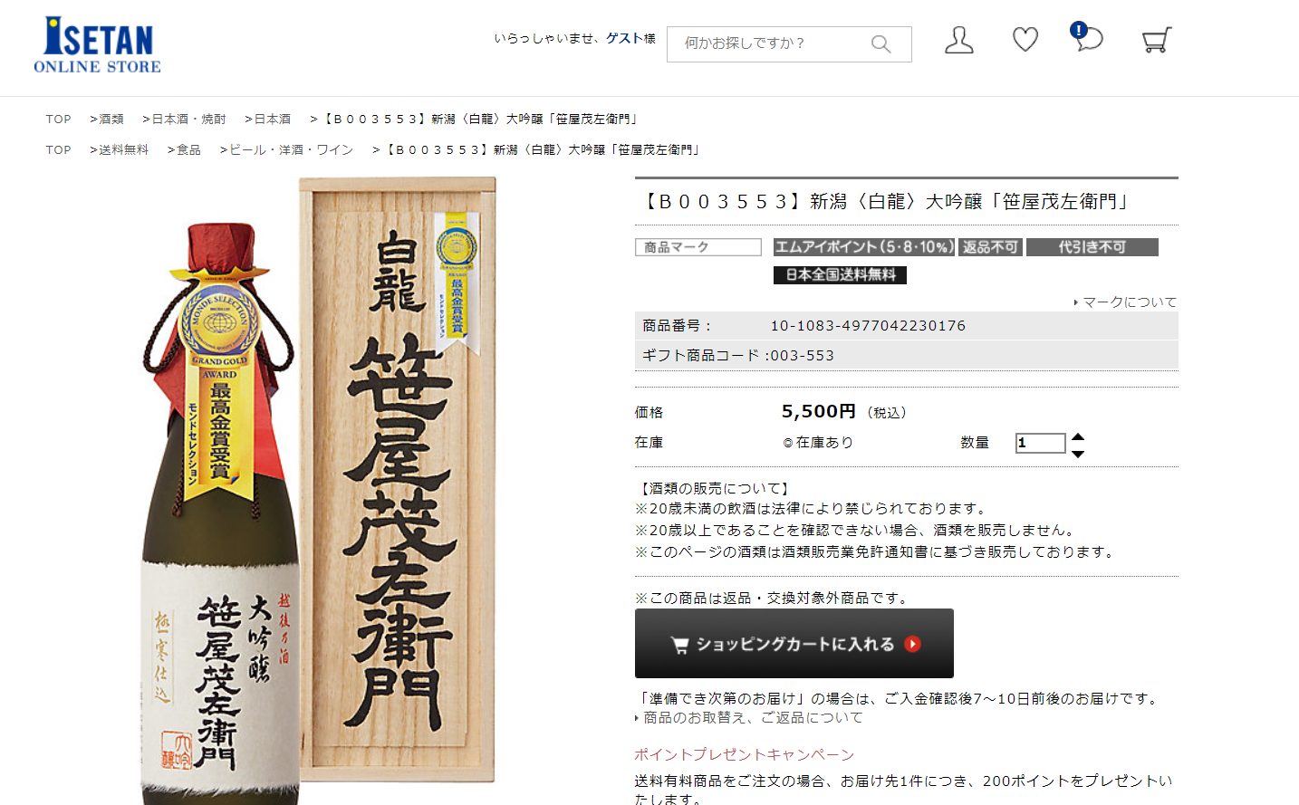 お中元の人気ギフト「日本酒」のおすすめ4選【2021年版】 - 日々是楽日