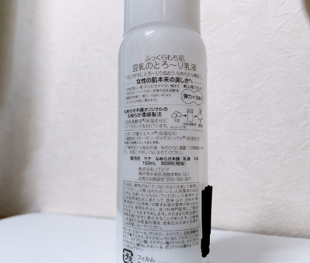 豆乳イソフラボンの容器の裏側