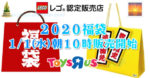 LEGO(レゴ)福袋2020.jpg